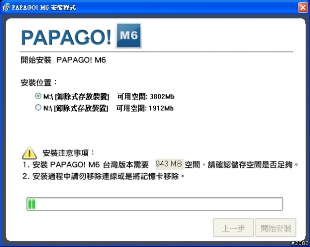 Papago! M6 for Android Phone安裝教學與檔案下載(更新2010/05/25圖資)