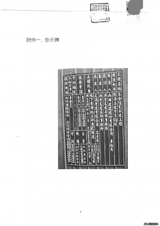 鑫輝建設意中居房屋出現漏水問題,歷經多次商討才爭取到的房屋保固內容大公開及提醒網友注意事項