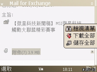 [分享] Nokia E72 隨時隨地，一手掌握工作優勢
