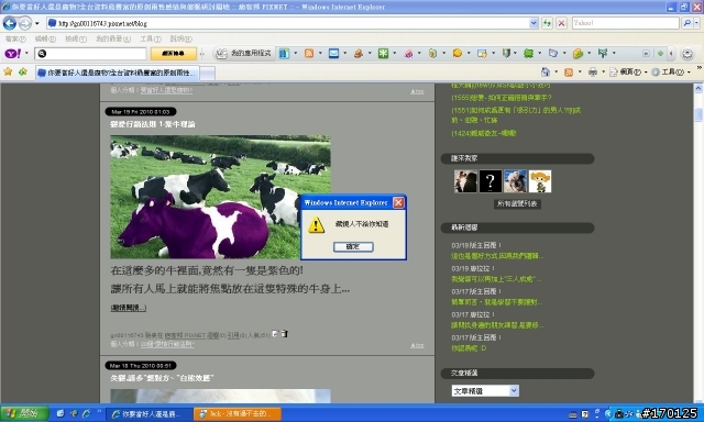 請問部落格"藏鏡人"是怎麼回事呀!(有圖!)