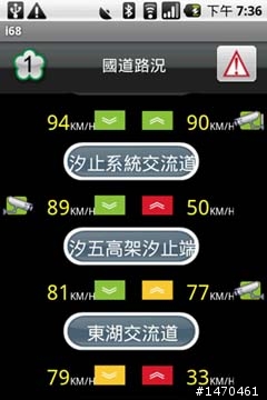 [免費] i68國道資訊Live & 墾丁春吶替代道路 Android