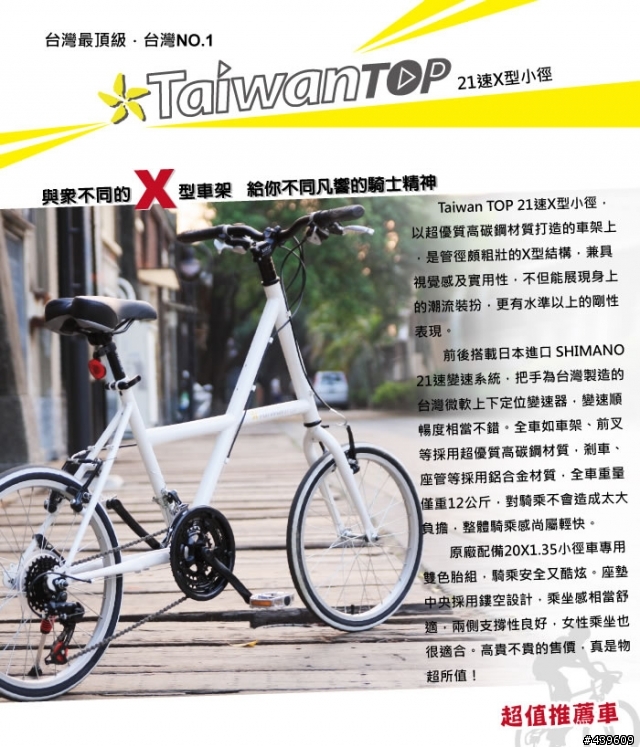 新手上路,這4台不知道該選哪台,懇請幫忙,謝謝!(STARBIKE S-T2B20吋21速折疊車6300元和【Global Force 】20吋24速折疊車5999元)