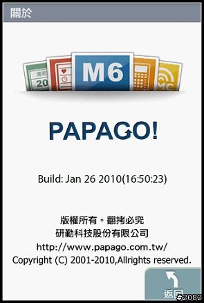 Papago! M6 for Android Phone安裝教學與檔案下載(更新2010/05/25圖資)