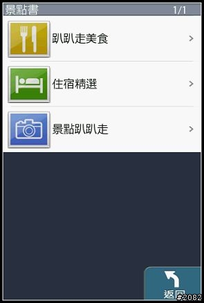 Papago! M6 for Android Phone安裝教學與檔案下載(更新2010/05/25圖資)