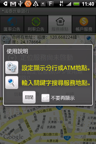 [軟體分享] Android牌 手機銀行  :  國泰世華銀行