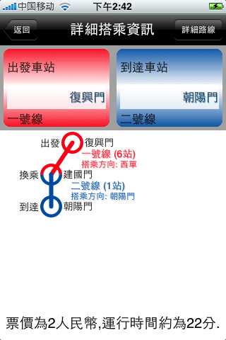 [app] MetroNav Beijing 北京地鐵