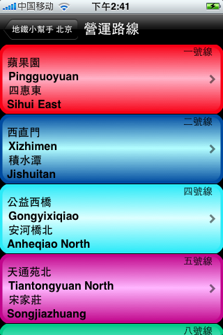 [app] MetroNav Beijing 北京地鐵