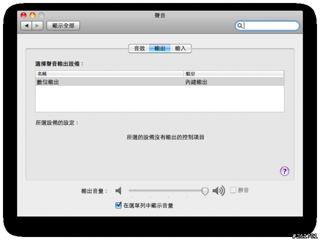 關於 macbook 音量問題