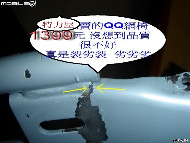 特力屋的 QQ網椅  後背鐵座斷裂(真是品質堪慮)(有圖)