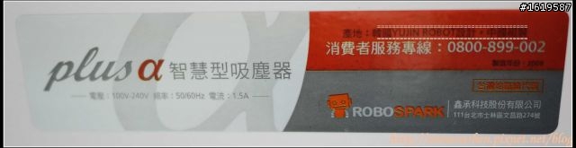 [開箱] iClebo plus a (alpha)愛清掃掃地機器人