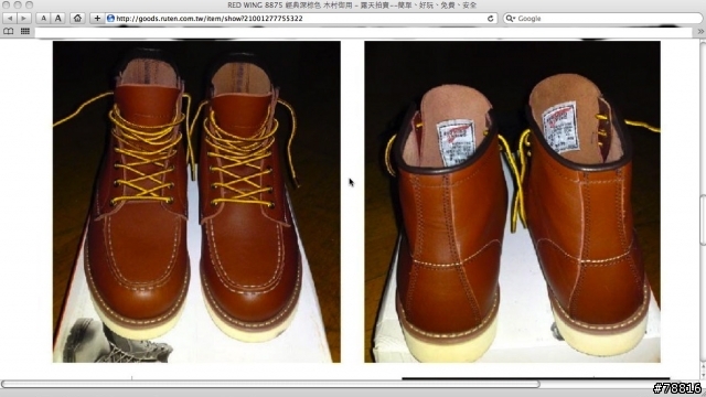 假貨 red wing 8875 當真貨正品販賣的開箱