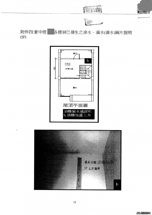 鑫輝建設意中居房屋出現漏水問題,歷經多次商討才爭取到的房屋保固內容大公開及提醒網友注意事項