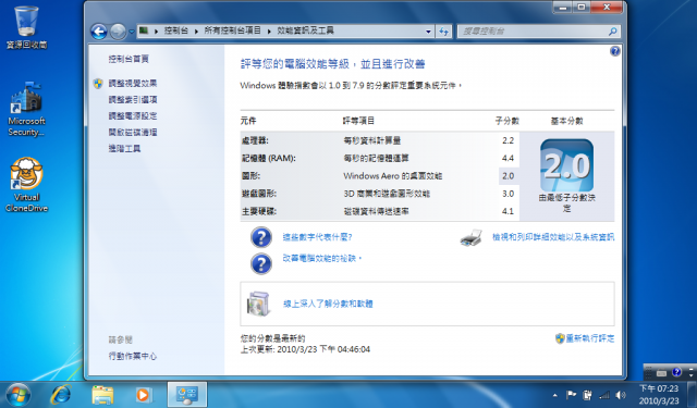 HP mini 1000 安裝Windows 7的體驗指數