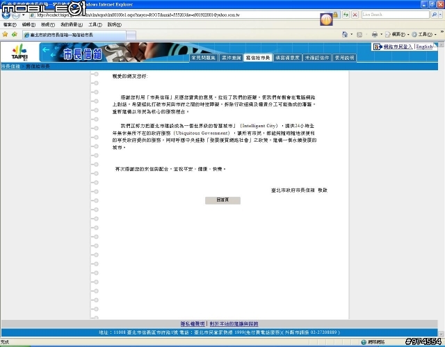 [分享]罰單也可以線上申訴囉! [新增]寫信給市長信箱...