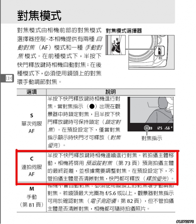 有關於D700追焦設定的問題想請教高手！