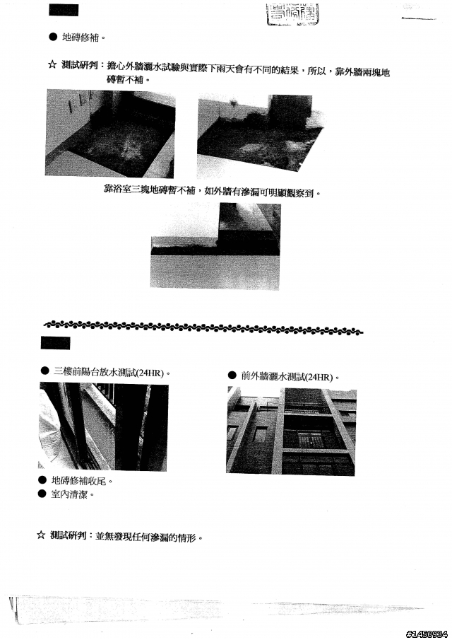 鑫輝建設意中居房屋出現漏水問題,歷經多次商討才爭取到的房屋保固內容大公開及提醒網友注意事項