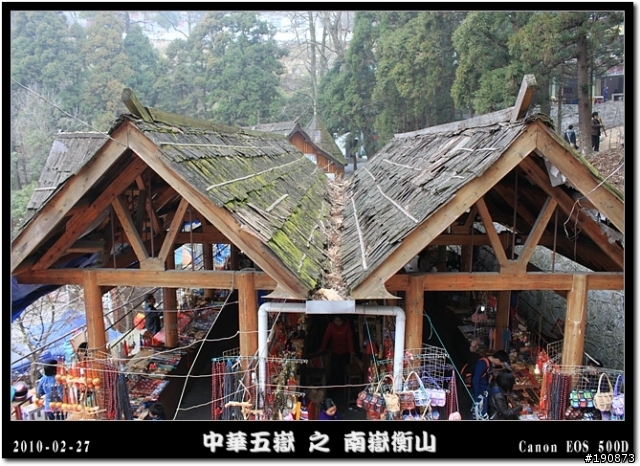 [遊記] 探訪五嶽獨秀 南嶽衡山
