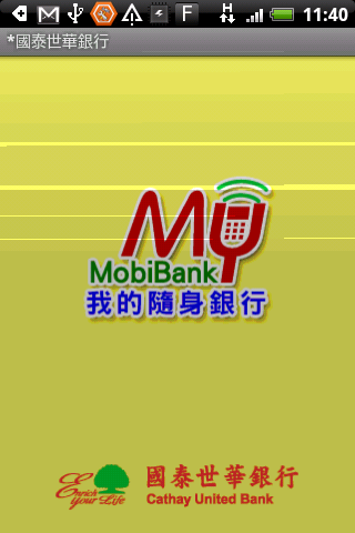 [軟體分享] Android牌 手機銀行  :  國泰世華銀行