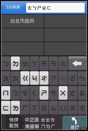 Papago! M6 for Android Phone安裝教學與檔案下載(更新2010/05/25圖資)