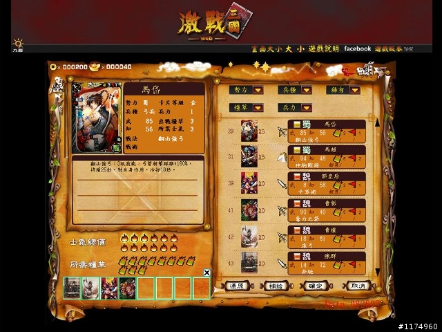 《激戰三國Web》全球首款即時戰略網頁遊戲，「封測帳號」歡迎索取