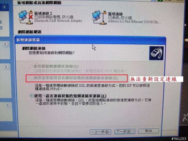 按桌面上的寬頻連線卻無反應