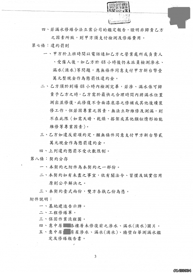 鑫輝建設意中居房屋出現漏水問題,歷經多次商討才爭取到的房屋保固內容大公開及提醒網友注意事項