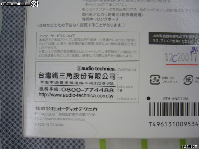 [開箱]- 鐵三角  Audio Technica ATH-ANC1  抗噪耳機