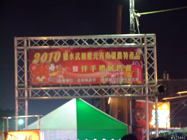 鹽水蜂炮之遊(我的相機嗚嗚)已經全部上傳完畢