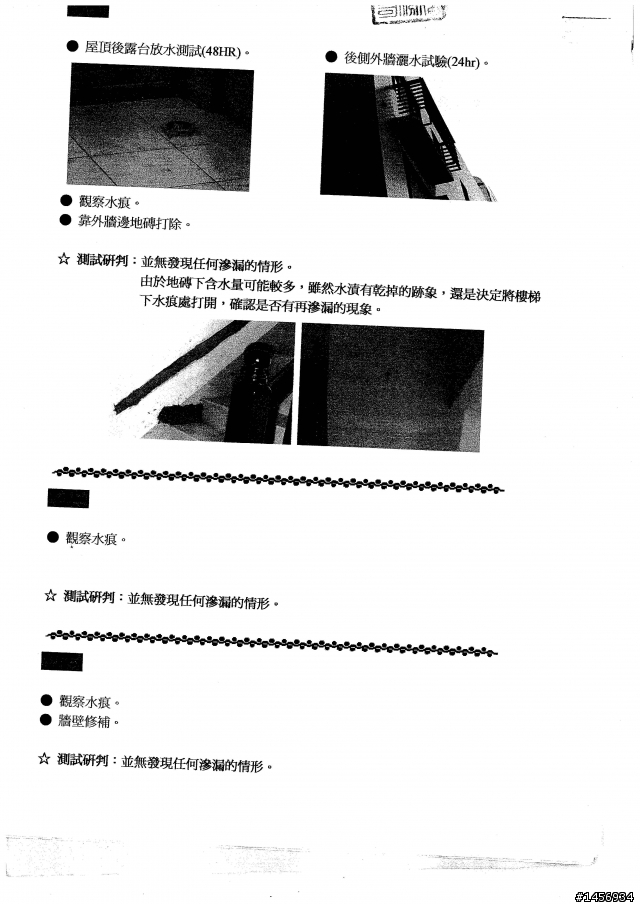 鑫輝建設意中居房屋出現漏水問題,歷經多次商討才爭取到的房屋保固內容大公開及提醒網友注意事項