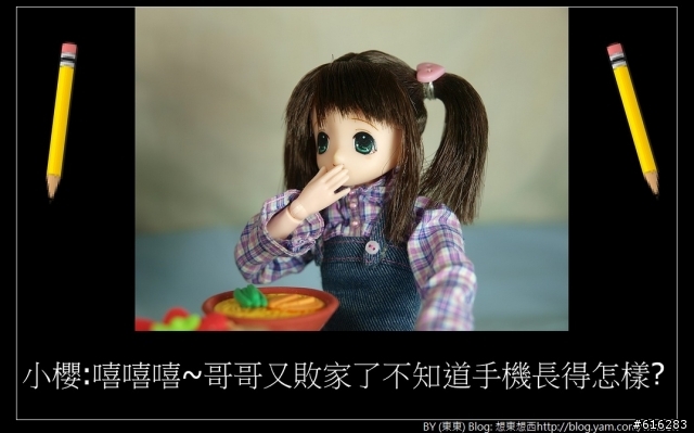 妹妹SE X10 手機開箱小劇場~^0^