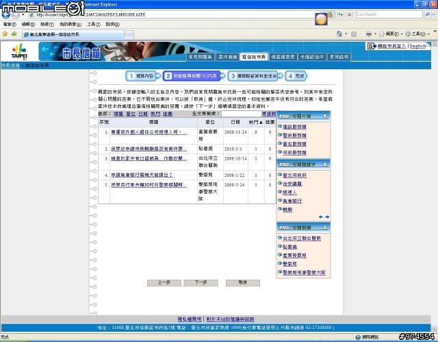 [分享]罰單也可以線上申訴囉! [新增]寫信給市長信箱...