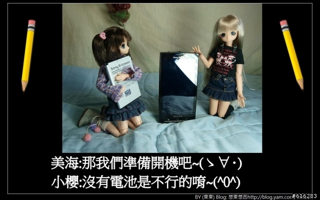 妹妹SE X10 手機開箱小劇場~^0^