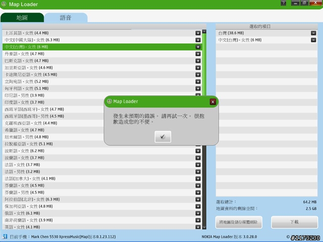 誰能救救我5530的OVI MAP...