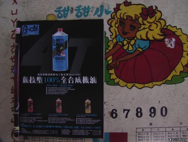 機車引擎也需要補充BETA胡蘿蔔素唷