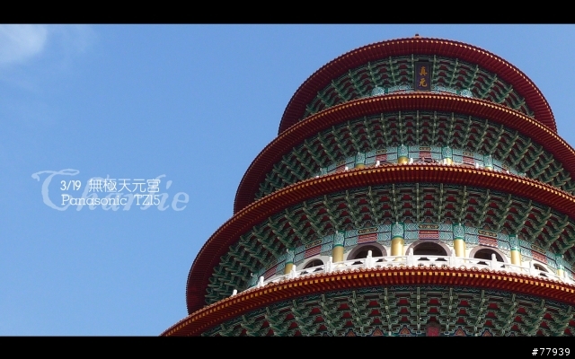【分享】3/19 無極天元宮。Panasonic TZ15