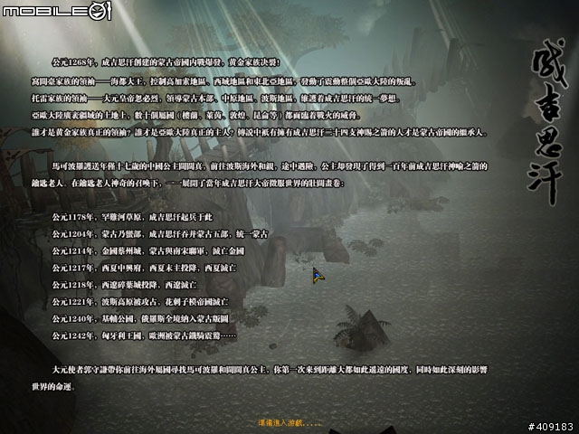 穿越時空創造時代《成吉思汗Online》遊戲評測