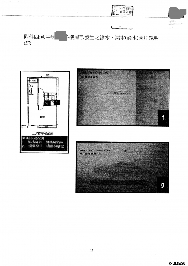 鑫輝建設意中居房屋出現漏水問題,歷經多次商討才爭取到的房屋保固內容大公開及提醒網友注意事項