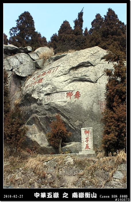 [遊記] 探訪五嶽獨秀 南嶽衡山