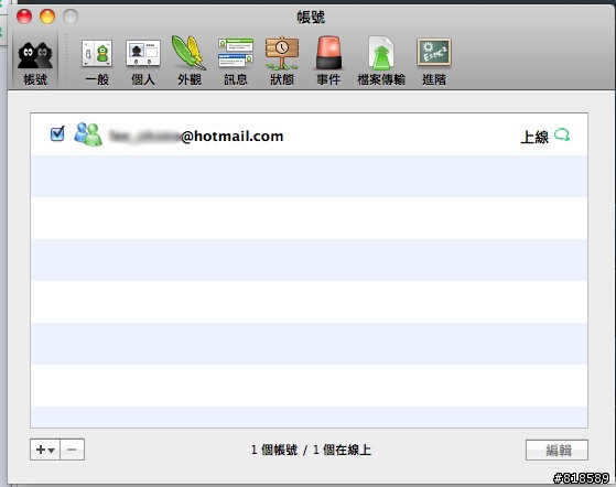 Adium設定MSN副狀態的方法。