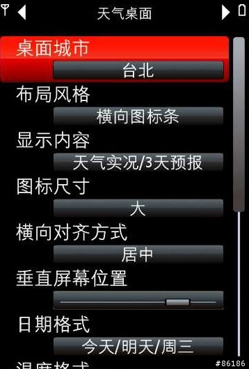 【發現】天氣通3.1-桌面氣象預報  4/16更新