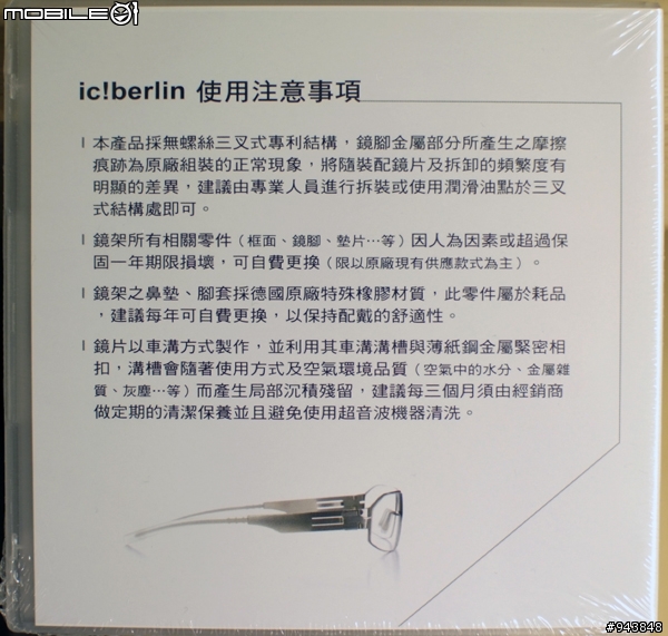 [開罐] ic! Berlin三叉戟超薄鋼板鏡框+ 蔡司訂製鏡片,我看!柏林!