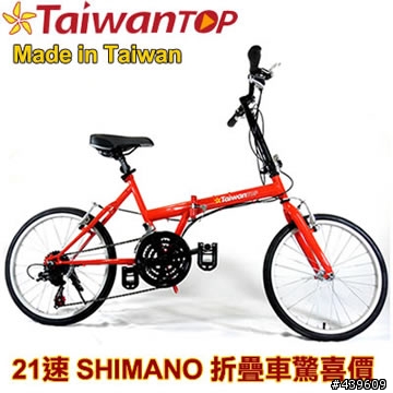 新手上路,這4台不知道該選哪台,懇請幫忙,謝謝!(STARBIKE S-T2B20吋21速折疊車6300元和【Global Force 】20吋24速折疊車5999元)