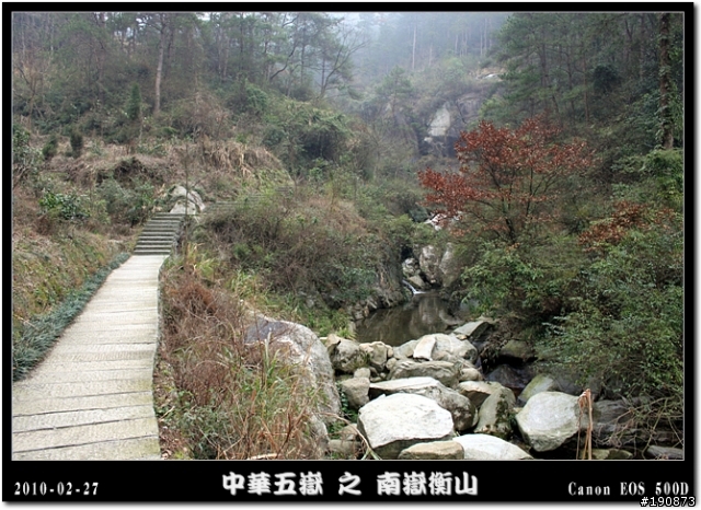 [遊記] 探訪五嶽獨秀 南嶽衡山