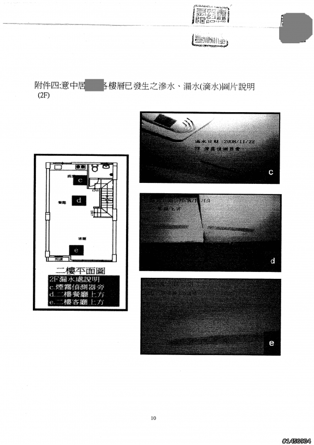 鑫輝建設意中居房屋出現漏水問題,歷經多次商討才爭取到的房屋保固內容大公開及提醒網友注意事項