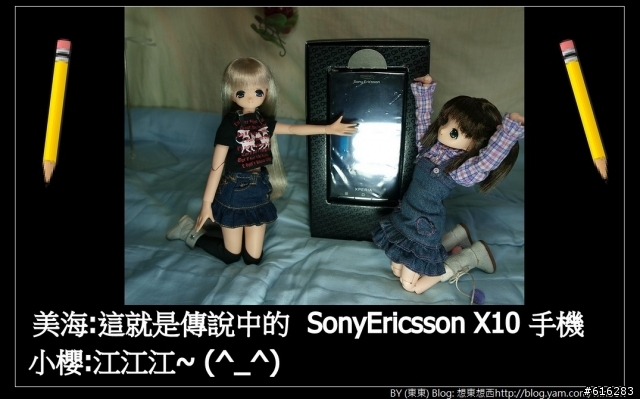 妹妹SE X10 手機開箱小劇場~^0^