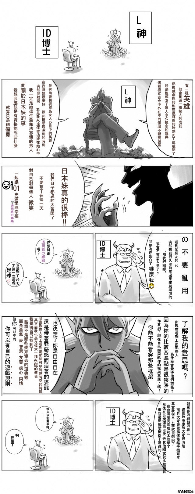 [漫畫] 當L神遇上ID博士(新增番外篇)