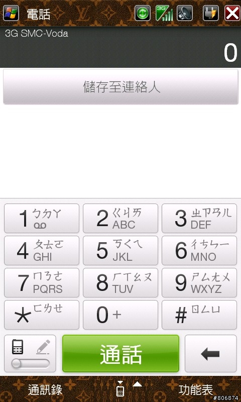 如何删除電話數字鍵上的注音符號?