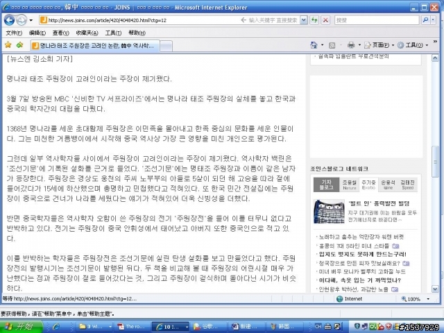 發個新聞讓大家歡樂歡樂~~韓國媒體又聲稱朱元璋是韓國人了！