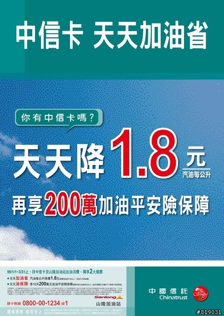 各加油站信用卡加油優惠&加油站優惠活動(已修改完成!)