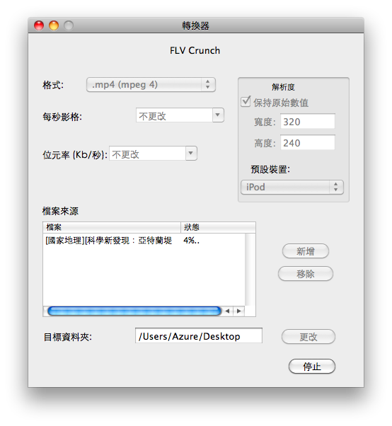 【中文化】超簡易的轉檔軟體FLV CRUNCH 1.3.1(新增rmvb轉檔教學)